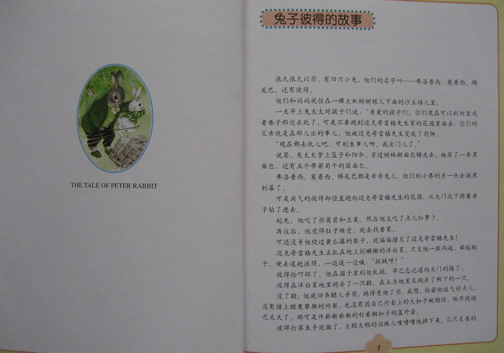 兔子彼得的故事 (06),绘本,绘本故事,绘本阅读,故事书,童书,图画书,课外阅读